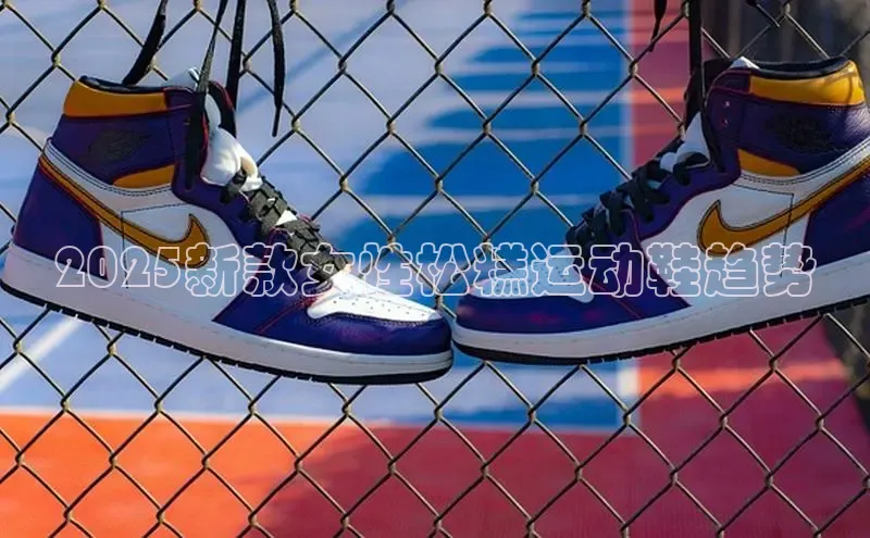 2025新款女性松糕运动鞋趋势